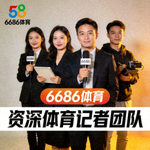6686体育资深体育记者团队合影